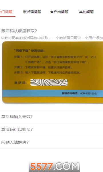 浙江省音像教材網絡服務平臺0