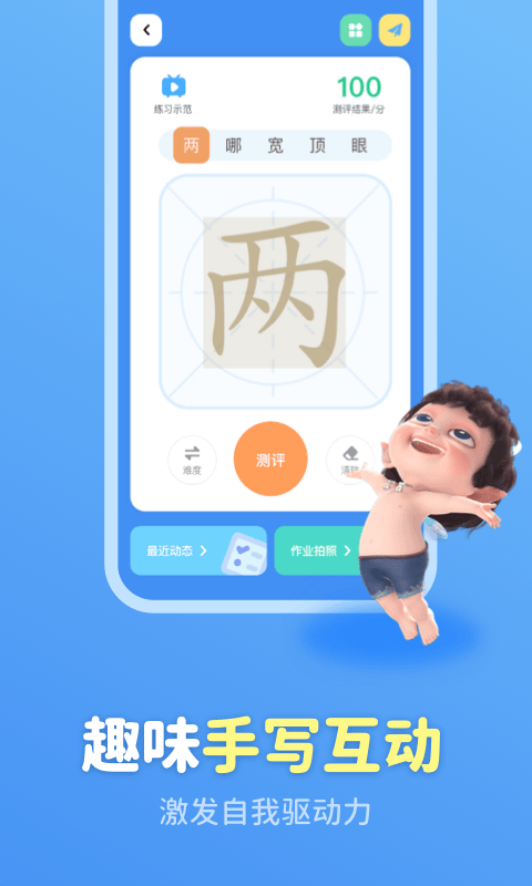 六六寫字1