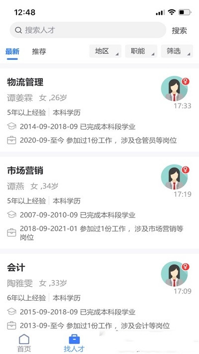 獵杰直聘app2