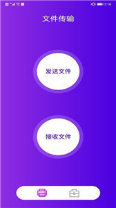 互傳文件大師0