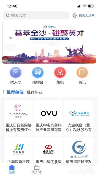獵杰直聘app1