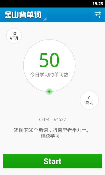 金山背單詞手機版3