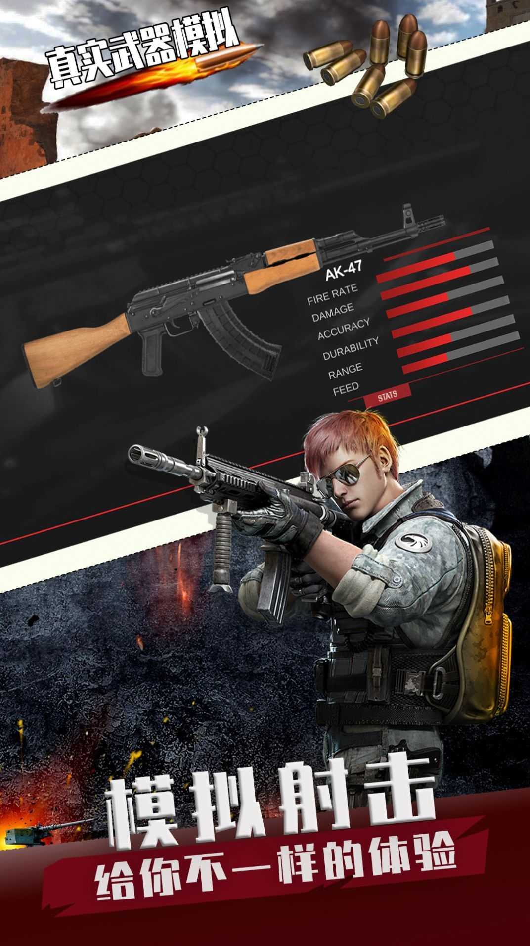 真實(shí)武器模擬商戰(zhàn)1