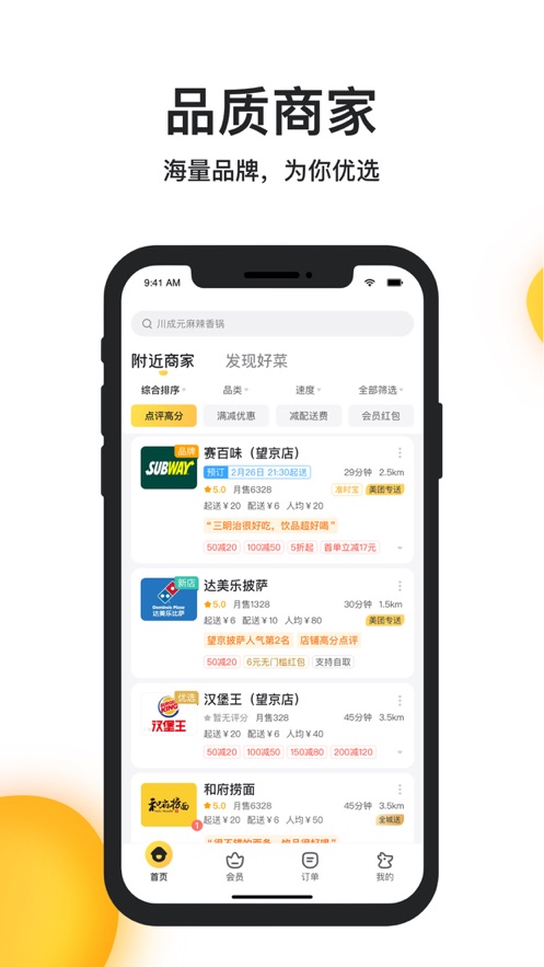 美團外賣0