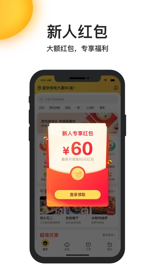 美團外賣1