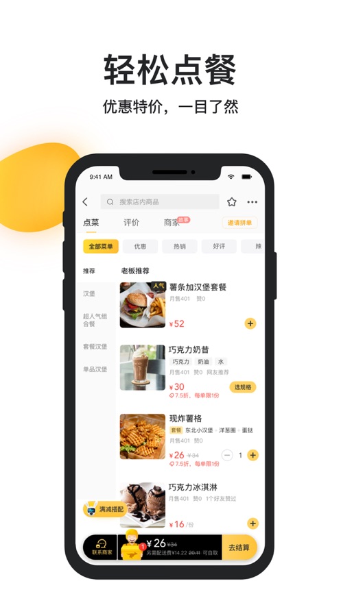 美團外賣2