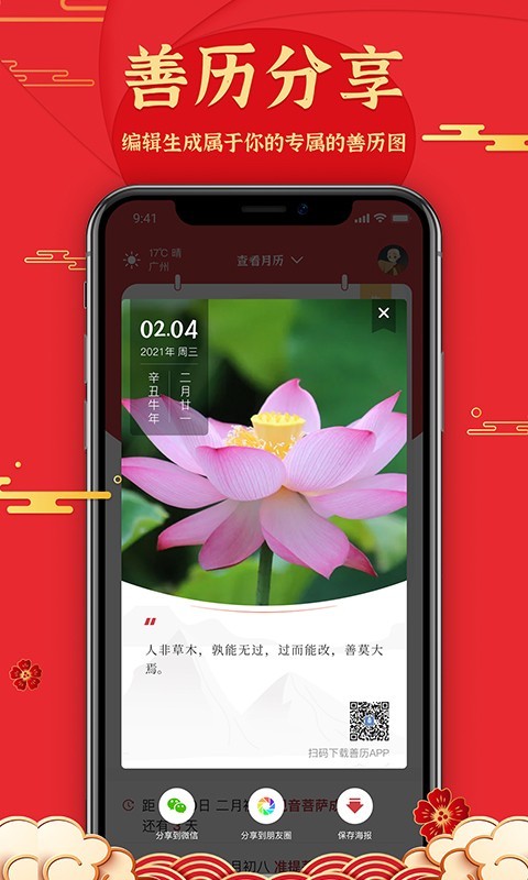 善歷2