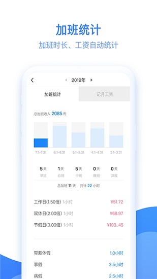 記加班考勤記錄3