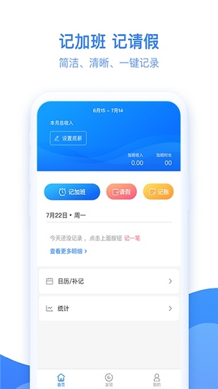 記加班考勤記錄1