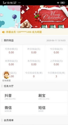 超越點贊賺錢平臺1