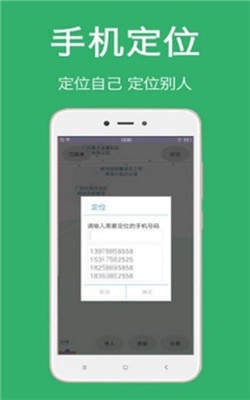 手機找人精靈app2