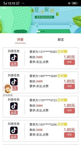 超越點贊賺錢平臺2