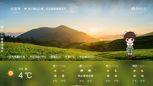 墨跡天氣手機(jī)版2