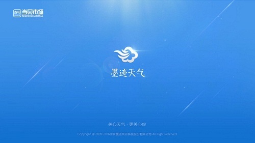 墨跡天氣手機(jī)版0