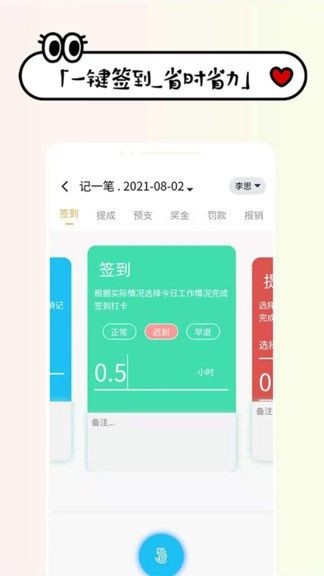 工資記賬0