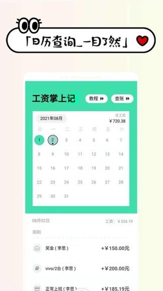 工資記賬2
