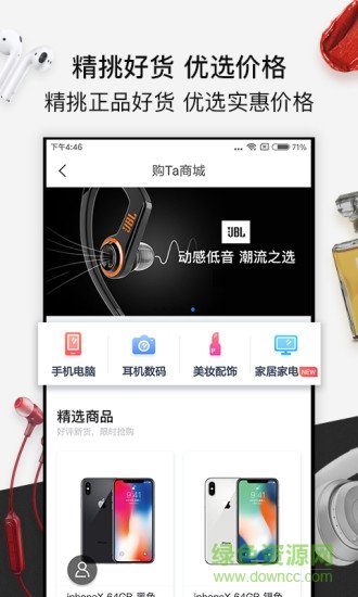 購ta商城軟件0