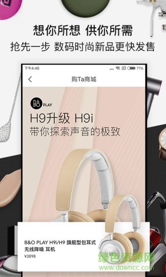 購ta商城軟件2