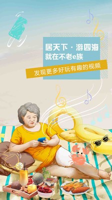 不老e族0