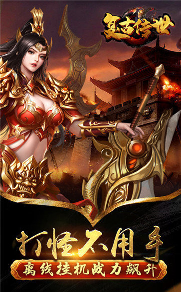 復古傳世龍城爭霸3