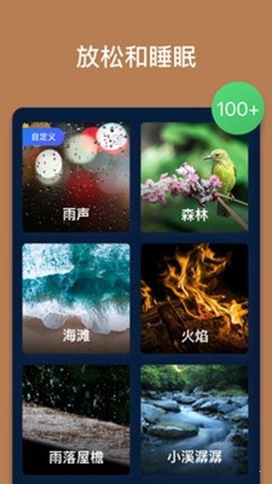 助眠聲音0