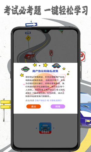 考駕照精靈0