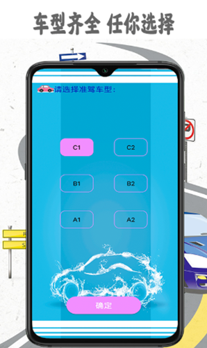 考駕照精靈1