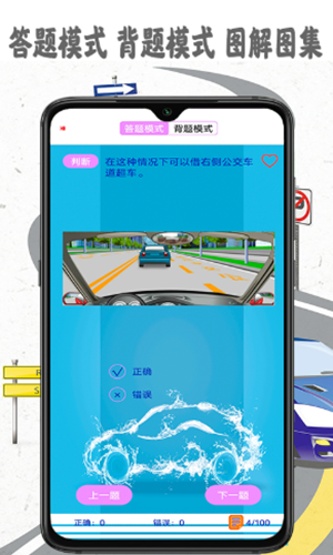 考駕照精靈2