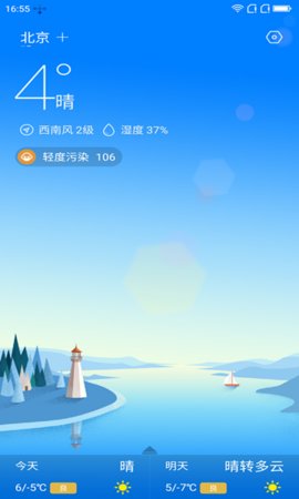 安好天氣預報1