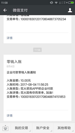 花火資訊極速版1