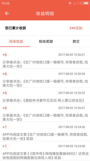 花火資訊極速版2