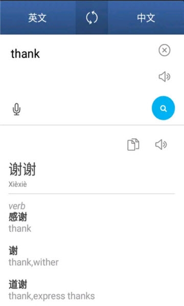 語音翻譯助手2