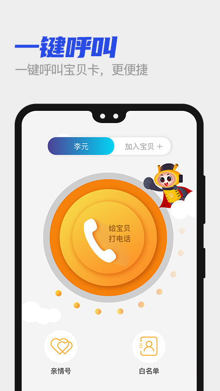 安小貝安全定位0