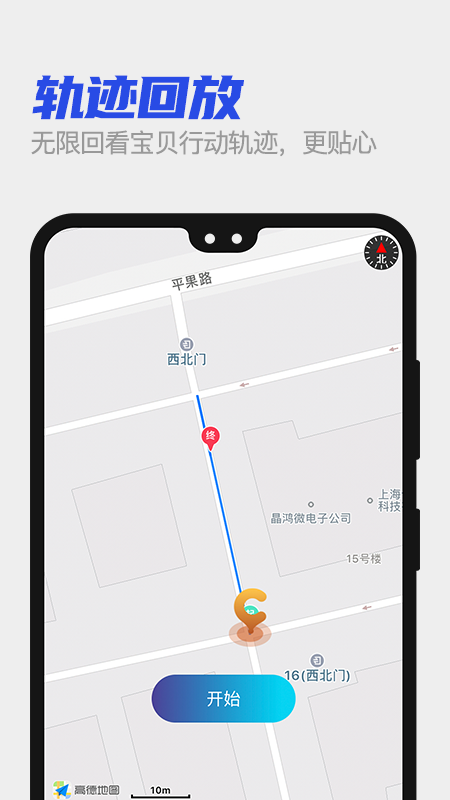 安小貝安全定位1
