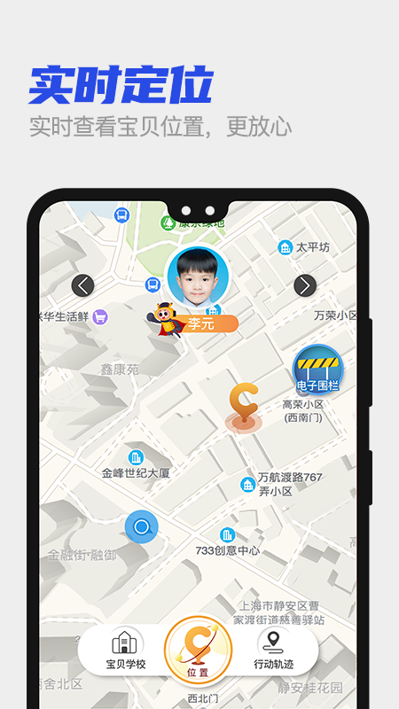 安小貝安全定位2