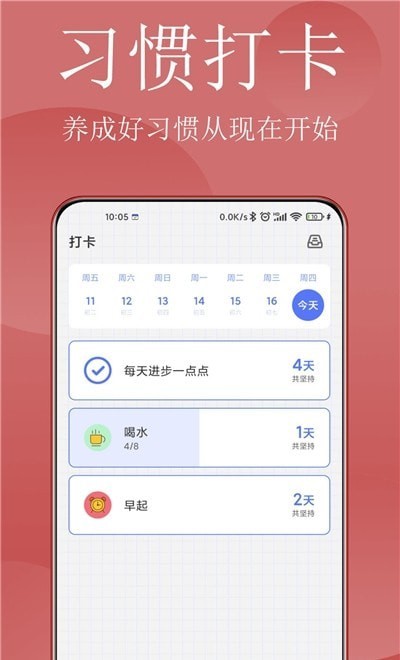 清單打卡日歷0