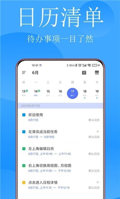 清單打卡日歷1