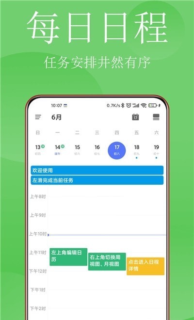 清單打卡日歷2