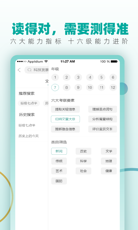 紛極閱讀學生版0
