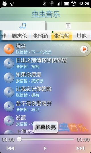蟲蟲音樂2