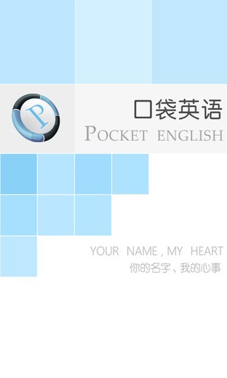 口袋英語3