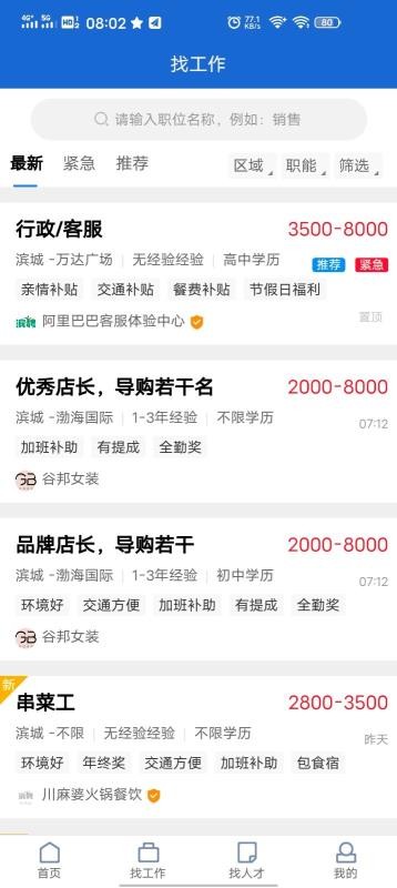 濱聘人才網(wǎng)2