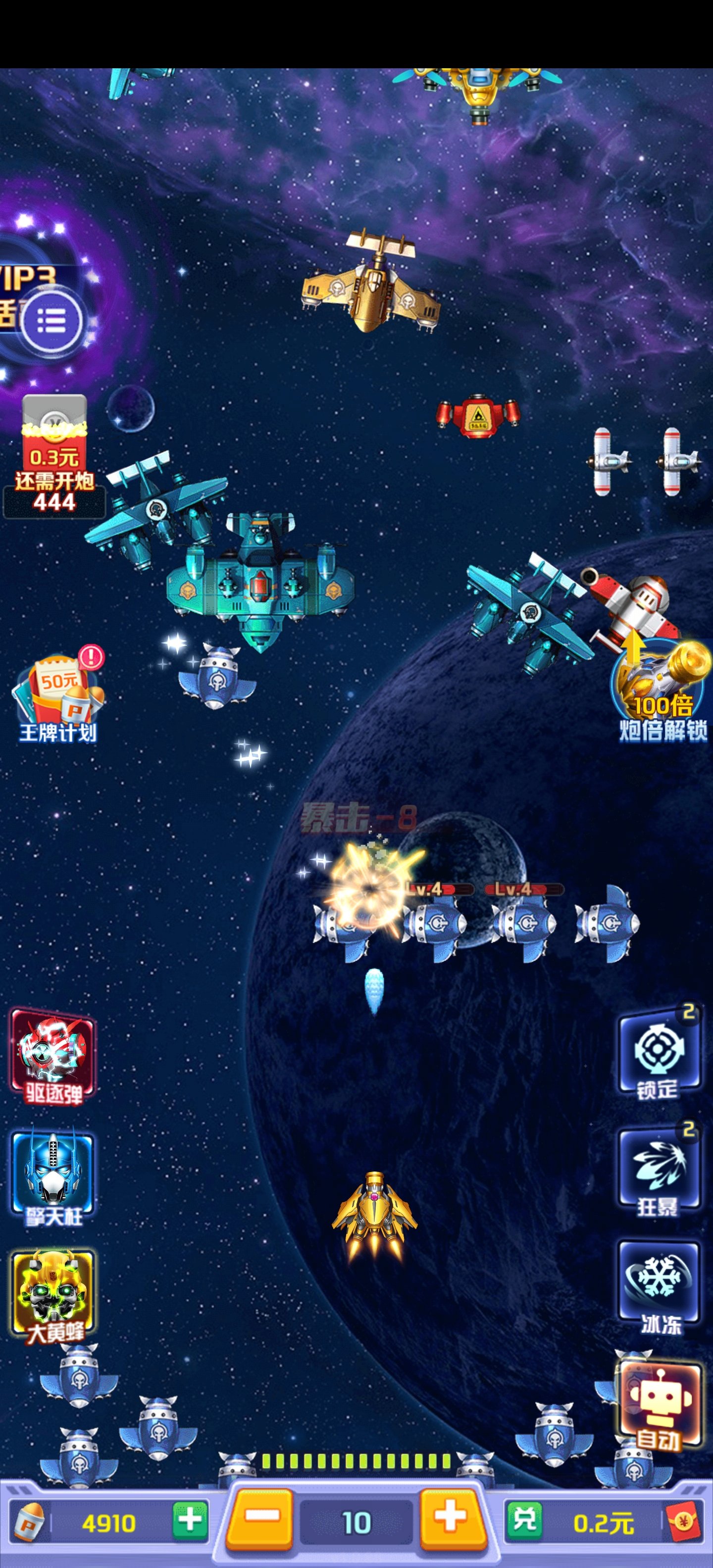 刷寶戰機0