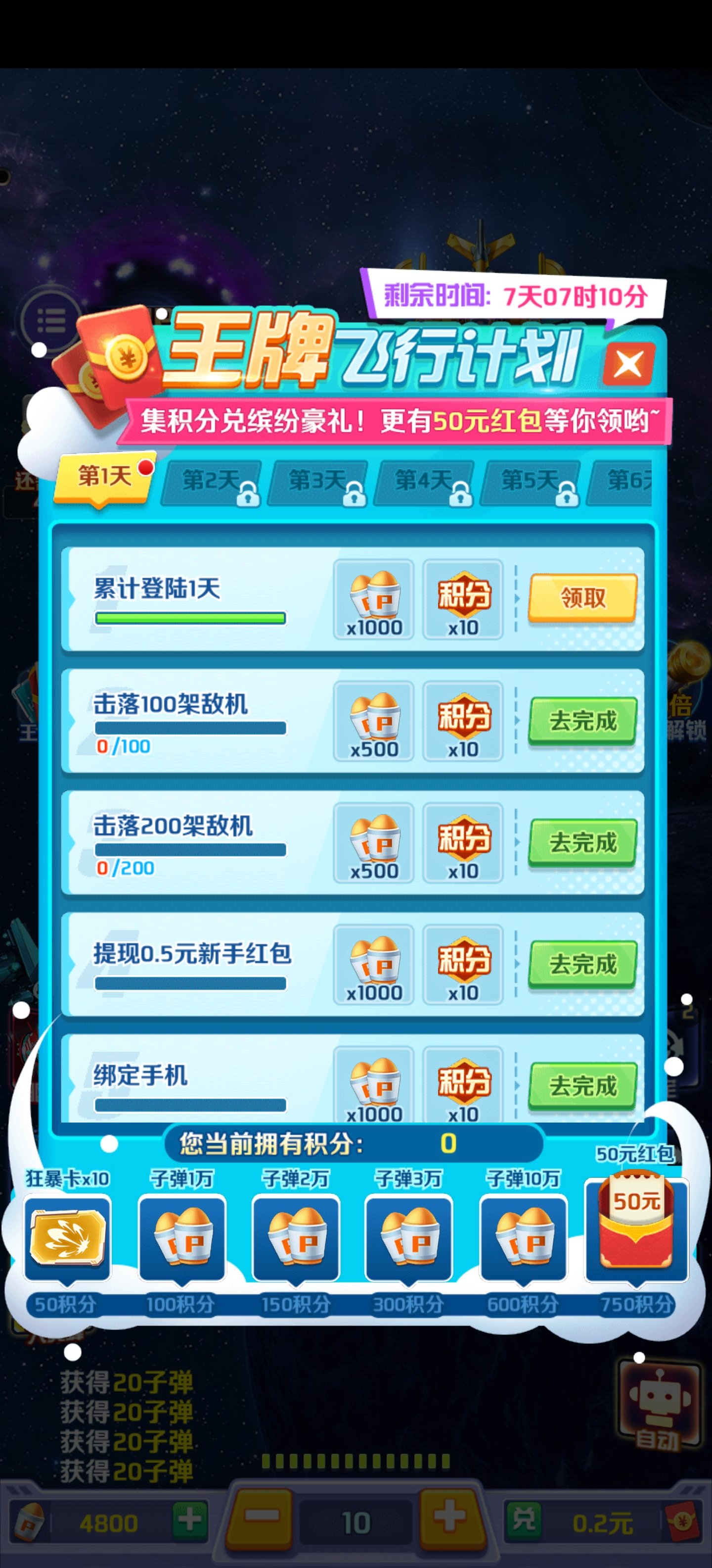 刷寶戰機1