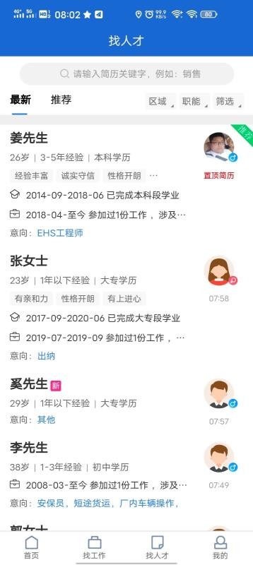 濱聘人才網(wǎng)3