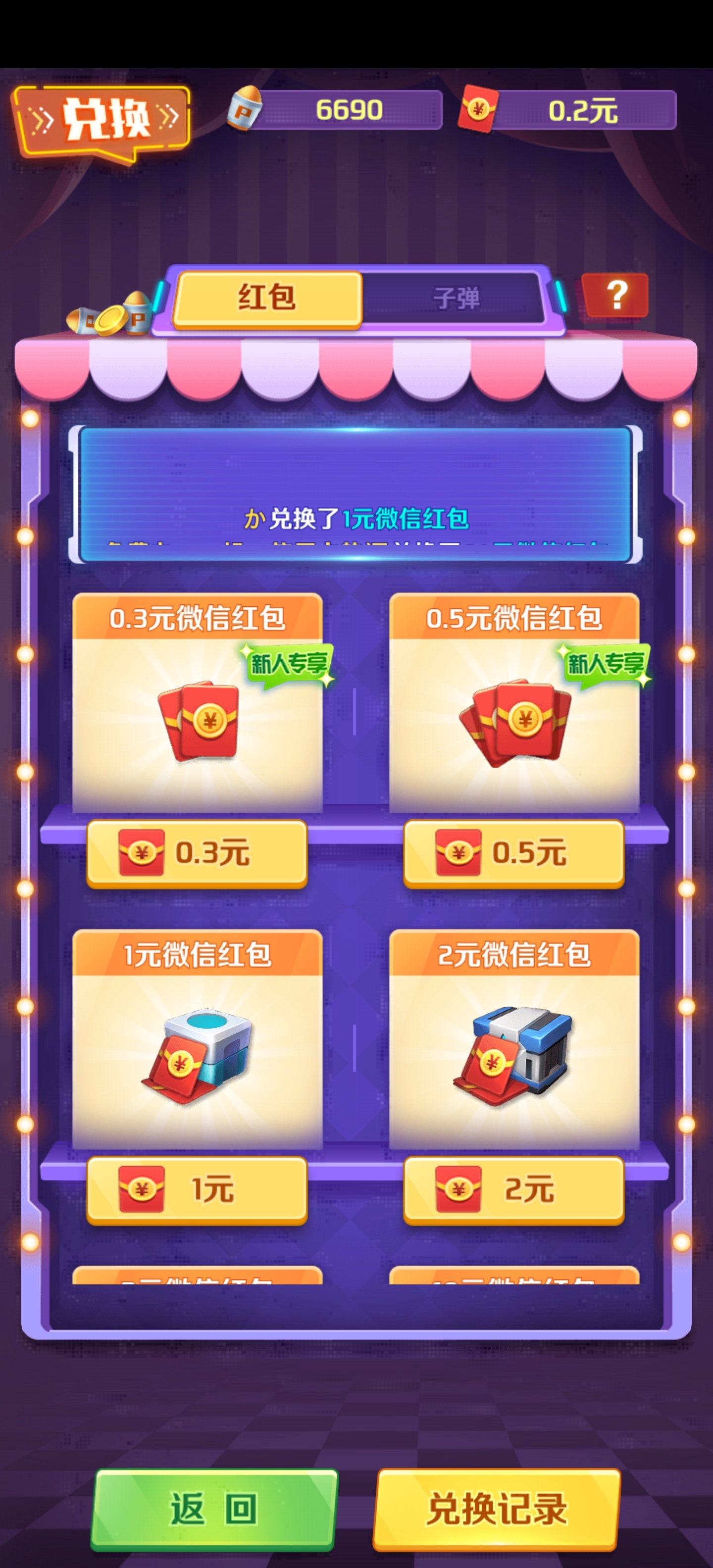 刷寶戰機2