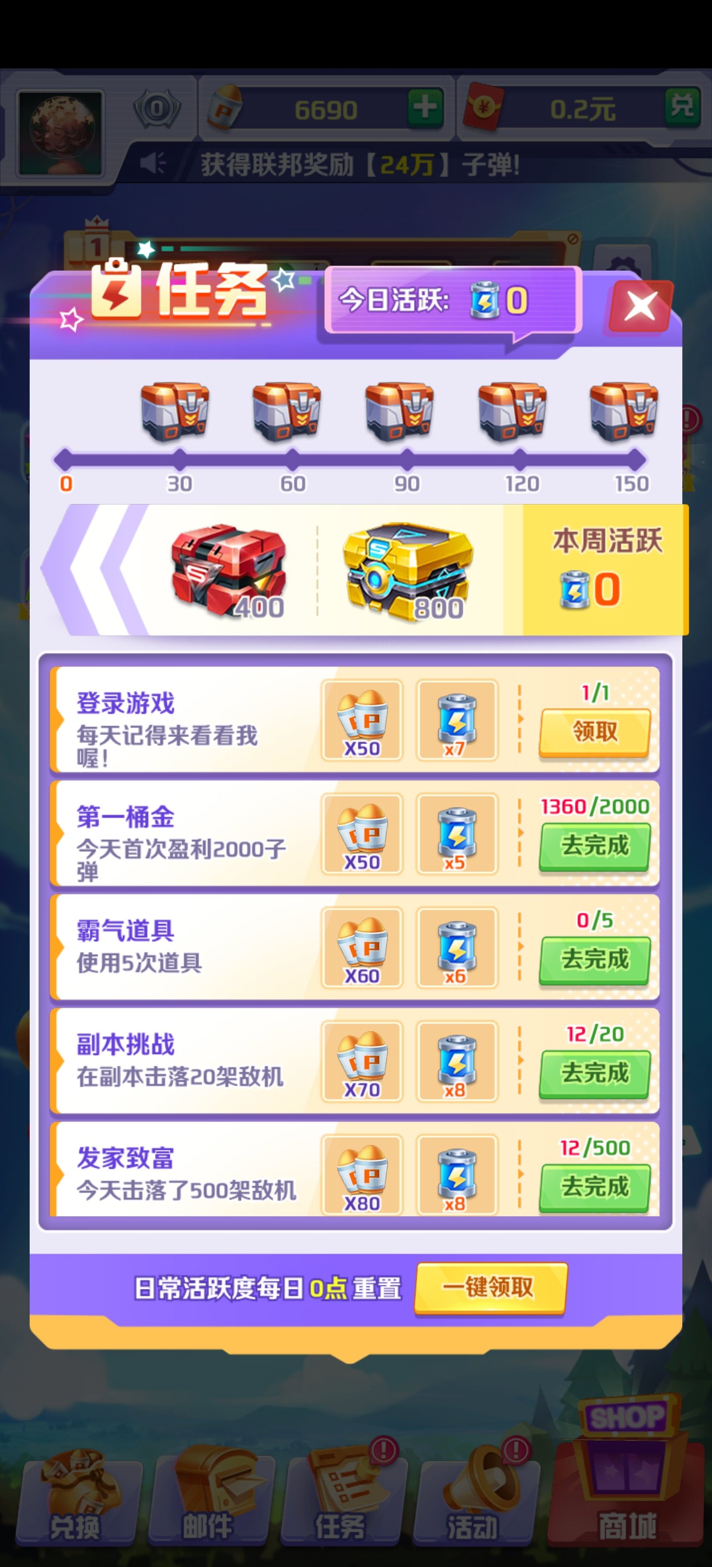 刷寶戰機3