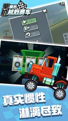 單機模擬越野賽車1