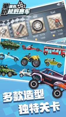 單機模擬越野賽車2