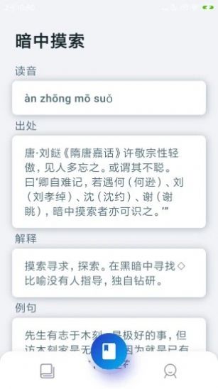 古今成語app2
